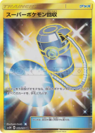 Super Rappel 062/051 — Darkness that Consumes Light — Carte Pokémon Ja