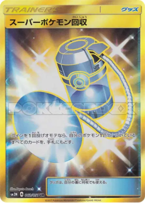 Super Rappel 062/051 — Darkness that Consumes Light — Carte Pokémon Ja