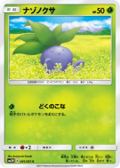 Mystherbe 001/051 — To Have Seen the Battle Rainbow — Carte Pokémon Ja
