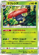 Rafflesia 003/051 — To Have Seen the Battle Rainbow — Carte Pokémon Ja