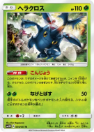 Scarhino 004/051 — To Have Seen the Battle Rainbow — Carte Pokémon Jap