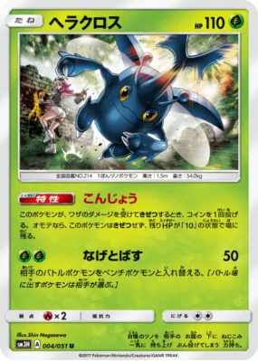 Scarhino 004/051 — To Have Seen the Battle Rainbow — Carte Pokémon Jap