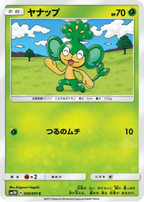 Feuillajou 005/051 — To Have Seen the Battle Rainbow — Carte Pokémon J