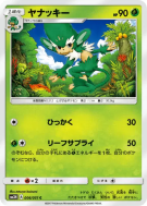 Feuiloutan 006/051 — To Have Seen the Battle Rainbow — Carte Pokémon J
