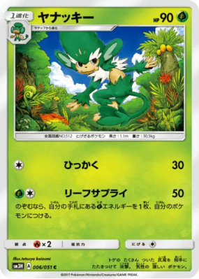 Feuiloutan 006/051 — To Have Seen the Battle Rainbow — Carte Pokémon J