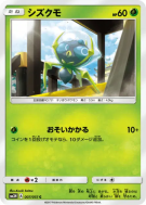 Araqua 007/051 — To Have Seen the Battle Rainbow — Carte Pokémon Japon