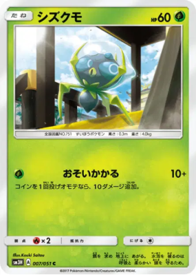 Araqua 007/051 — To Have Seen the Battle Rainbow — Carte Pokémon Japon