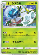 Tarenbulle 008/051 — To Have Seen the Battle Rainbow — Carte Pokémon J