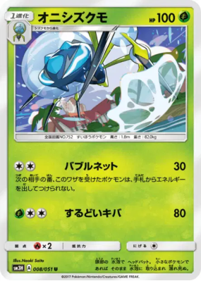 Tarenbulle 008/051 — To Have Seen the Battle Rainbow — Carte Pokémon J
