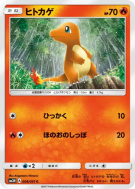 Salamèche 009/051 — To Have Seen the Battle Rainbow — Carte Pokémon Ja