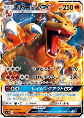 Dracaufeu-GX 011/051 — To Have Seen the Battle Rainbow — Carte Pokémon
