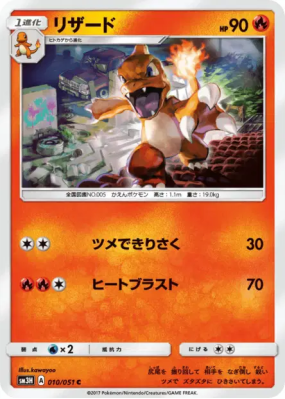 Reptincel 010/051 — To Have Seen the Battle Rainbow — Carte Pokémon Ja