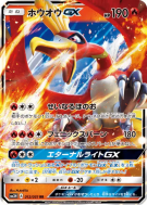Ho-Oh-GX 012/051 — To Have Seen the Battle Rainbow — Carte Pokémon Jap
