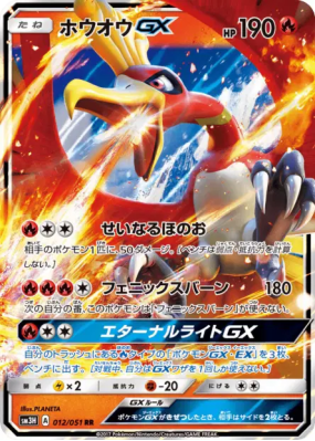 Ho-Oh-GX 012/051 — To Have Seen the Battle Rainbow — Carte Pokémon Jap