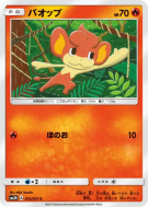 Flamajou 013/051 — To Have Seen the Battle Rainbow — Carte Pokémon Jap