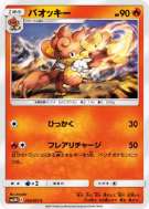 Flamoutan 014/051 — To Have Seen the Battle Rainbow — Carte Pokémon Ja