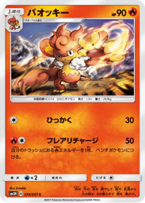 Flamoutan 014/051 — To Have Seen the Battle Rainbow — Carte Pokémon Ja