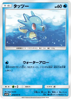 Hypotrempe 016/051 — To Have Seen the Battle Rainbow — Carte Pokémon J