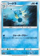 Hypocéan 017/051 — To Have Seen the Battle Rainbow — Carte Pokémon Jap