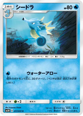 Hypocéan 017/051 — To Have Seen the Battle Rainbow — Carte Pokémon Jap