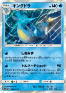 Hyporoi 018/051 — To Have Seen the Battle Rainbow — Carte Pokémon Japo