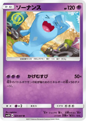 Qulbutoke 021/051 — To Have Seen the Battle Rainbow — Carte Pokémon Ja