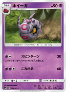 Scobolide 023/051 — To Have Seen the Battle Rainbow — Carte Pokémon Ja