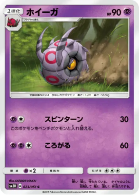 Scobolide 023/051 — To Have Seen the Battle Rainbow — Carte Pokémon Ja