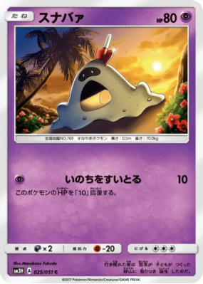 Bacabouh 025/051 — To Have Seen the Battle Rainbow — Carte Pokémon Jap