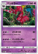Brutapode 024/051 — To Have Seen the Battle Rainbow — Carte Pokémon Ja