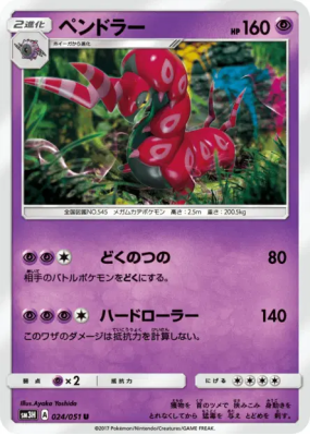 Brutapode 024/051 — To Have Seen the Battle Rainbow — Carte Pokémon Ja