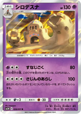 Trépassable 026/051 — To Have Seen the Battle Rainbow — Carte Pokémon 