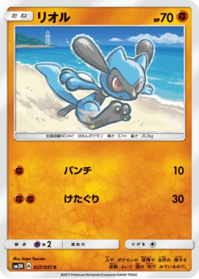 Riolu 027/051 — To Have Seen the Battle Rainbow — Carte Pokémon Japona