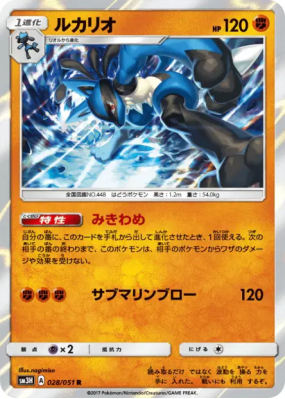 Lucario 028/051 — To Have Seen the Battle Rainbow — Carte Pokémon Japo