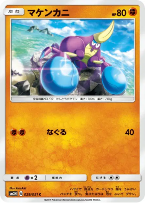 Crabagarre 029/051 — To Have Seen the Battle Rainbow — Carte Pokémon J