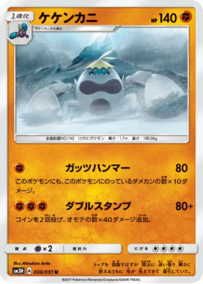 Crabominable 030/051 — To Have Seen the Battle Rainbow — Carte Pokémon