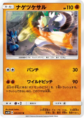 Quartermac 031/051 — To Have Seen the Battle Rainbow — Carte Pokémon J
