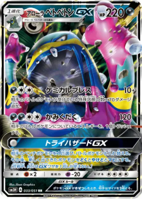 Grotadmorv d'Alola-GX 033/051 — To Have Seen the Battle Rainbow — Cart