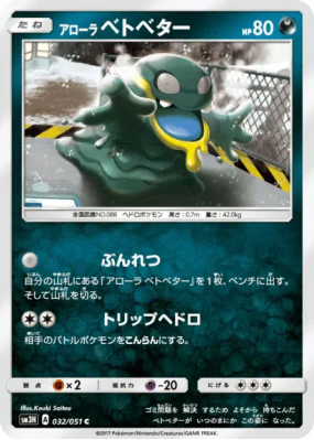 Tadmorv d'Alola 032/051 — To Have Seen the Battle Rainbow — Carte Poké