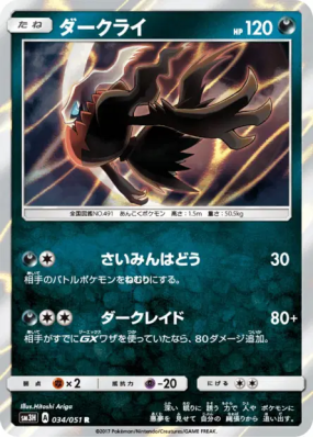 Darkrai 034/051 — To Have Seen the Battle Rainbow — Carte Pokémon Japo