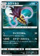 Sepiatroce 036/051 — To Have Seen the Battle Rainbow — Carte Pokémon J