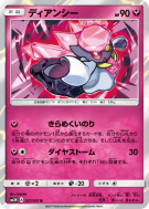Diancie 037/051 — To Have Seen the Battle Rainbow — Carte Pokémon Japo