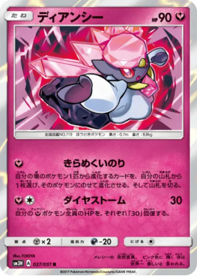 Diancie 037/051 — To Have Seen the Battle Rainbow — Carte Pokémon Japo