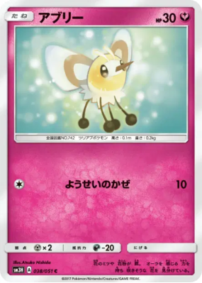 Bombydou 038/051 — To Have Seen the Battle Rainbow — Carte Pokémon Jap