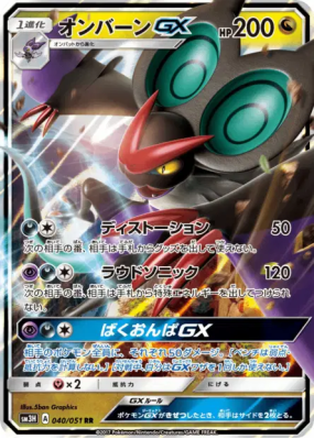 Bruyverne-GX 040/051 — To Have Seen the Battle Rainbow — Carte Pokémon