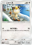 Miaouss 041/051 — To Have Seen the Battle Rainbow — Carte Pokémon Japo
