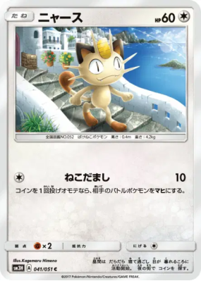 Miaouss 041/051 — To Have Seen the Battle Rainbow — Carte Pokémon Japo