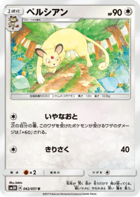 Persian 042/051 — To Have Seen the Battle Rainbow — Carte Pokémon Japo