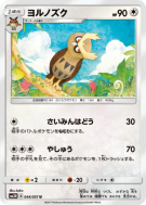 Noarfang 044/051 — To Have Seen the Battle Rainbow — Carte Pokémon Jap