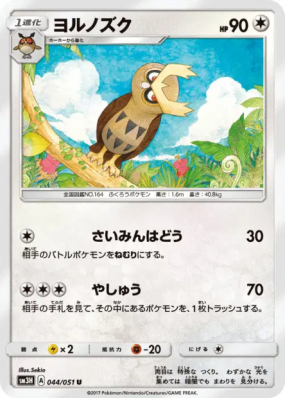 Noarfang 044/051 — To Have Seen the Battle Rainbow — Carte Pokémon Jap